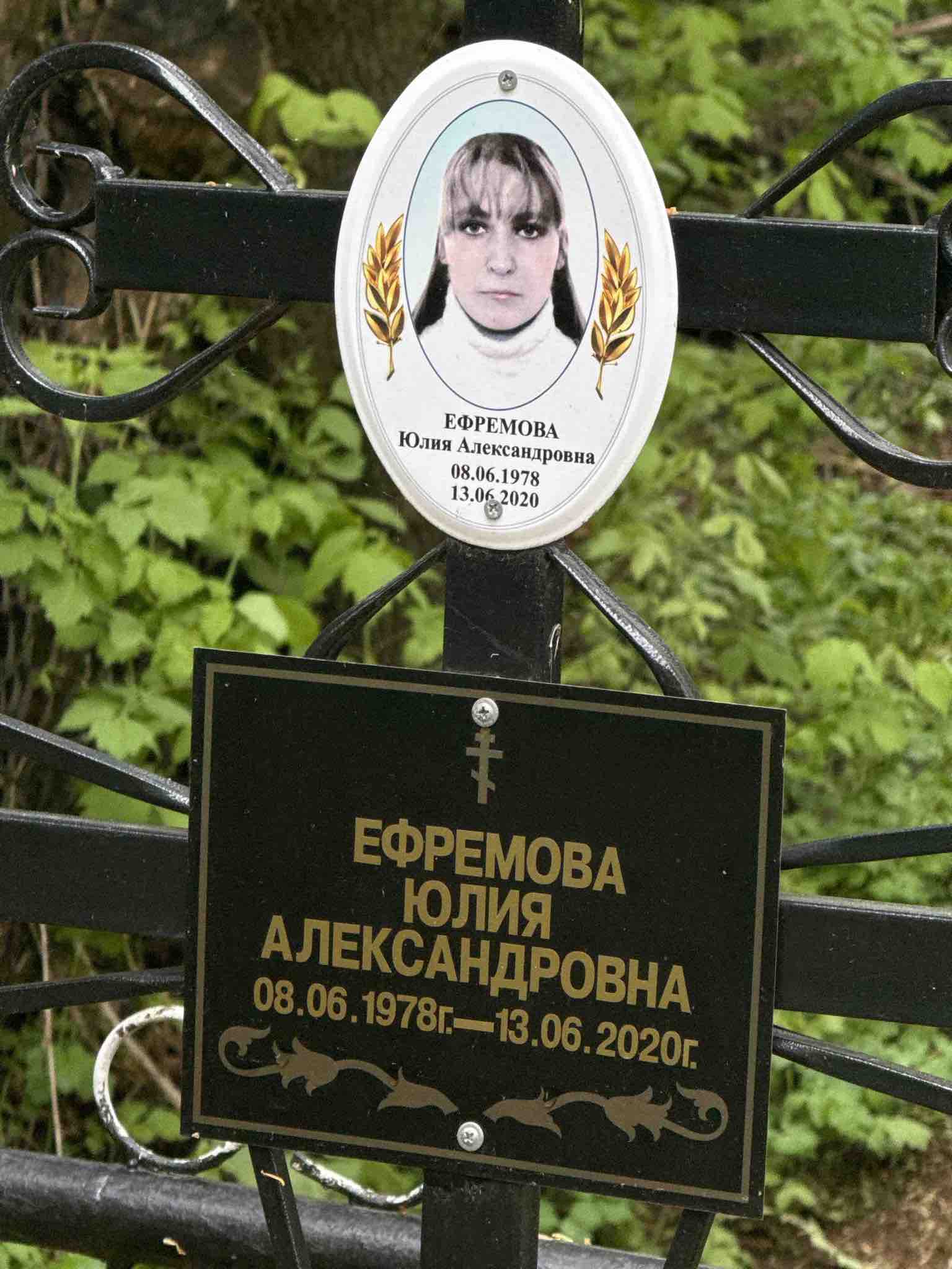 Ефремова Юлия Александровна