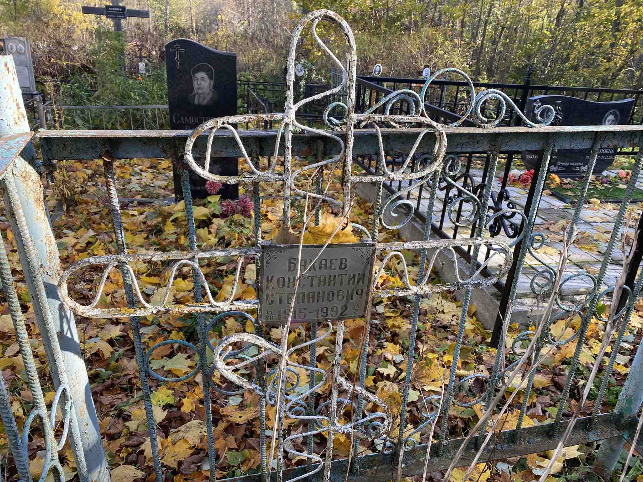 Бакаев Константин Степанович