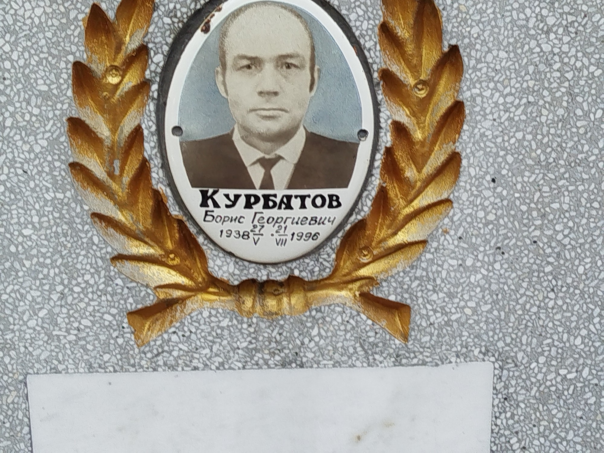 Курбатов Борис Георгиевич