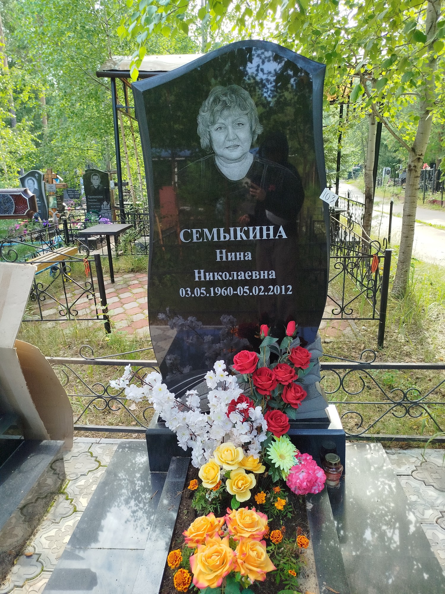 Семыкина Нина Николаевна