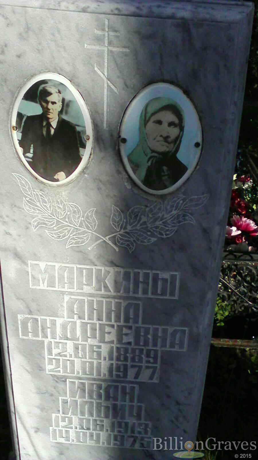 Маркин Иван Ильич