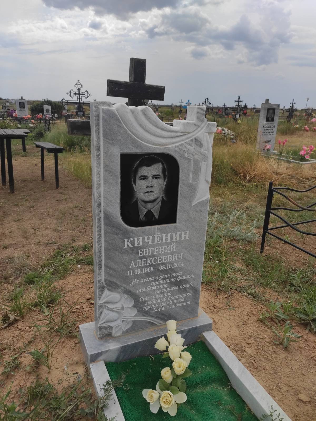 Кичёнин Евгений Алексеевич