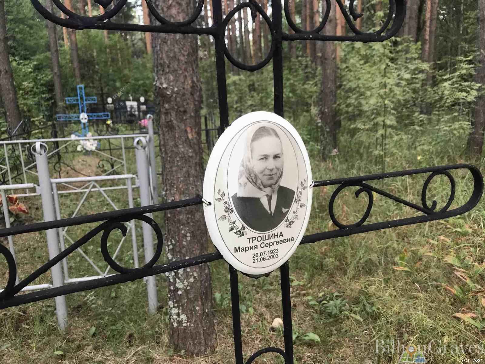 Трошина Мария Сергеевна