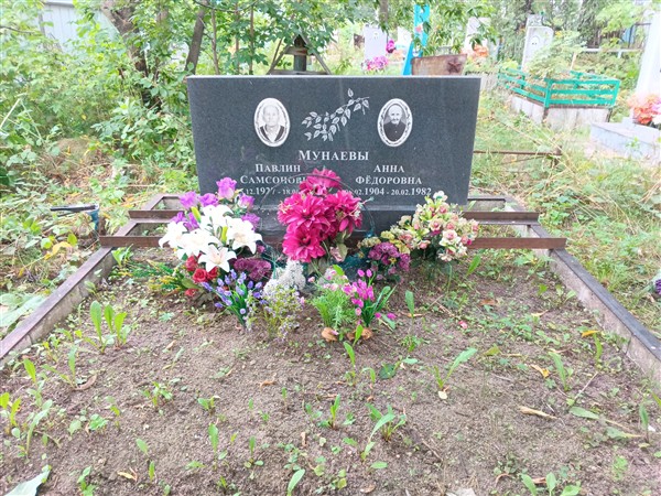 Мунаев Павлин Самсонович
