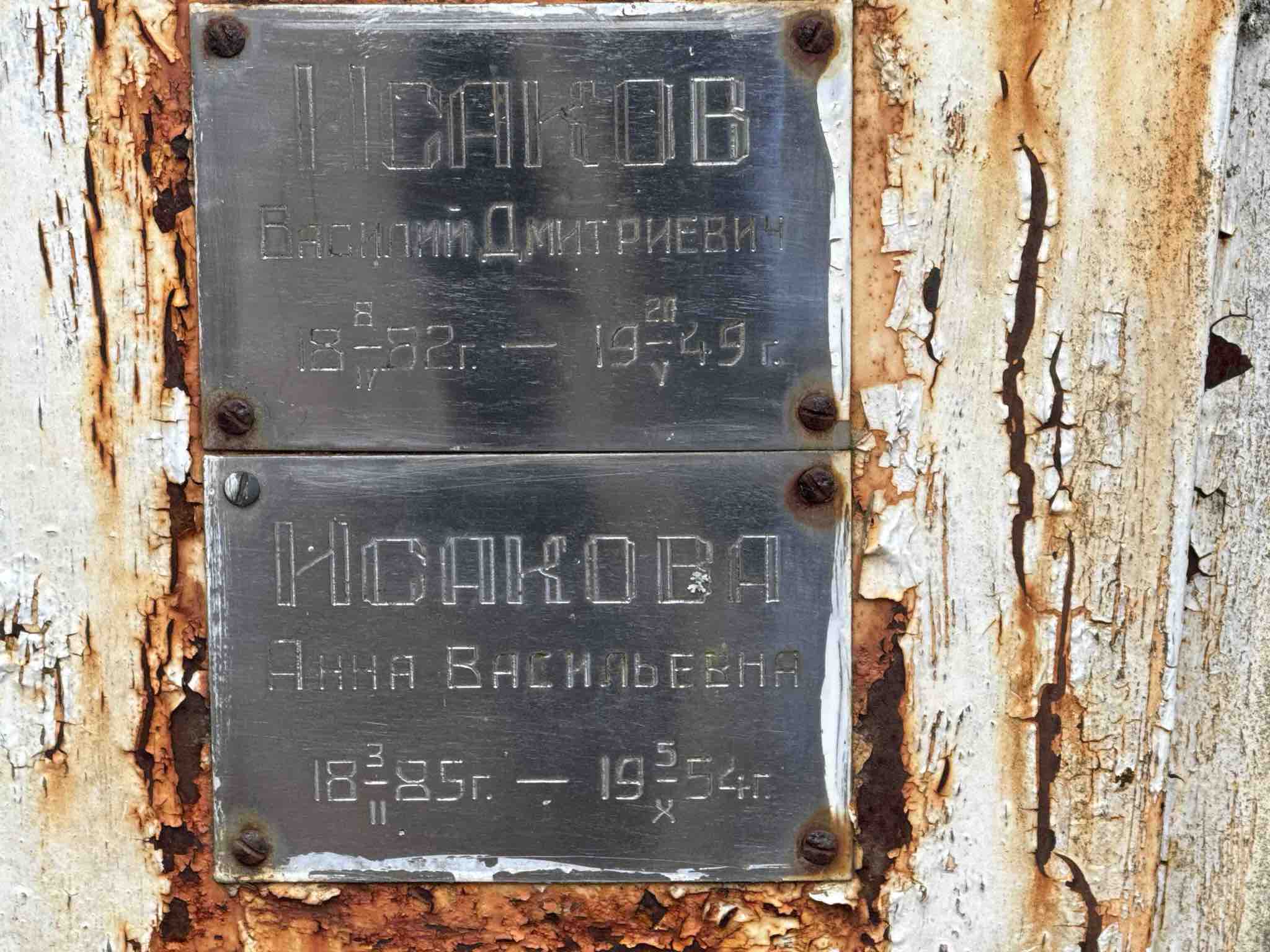 Ивакова Анна Васильевна
