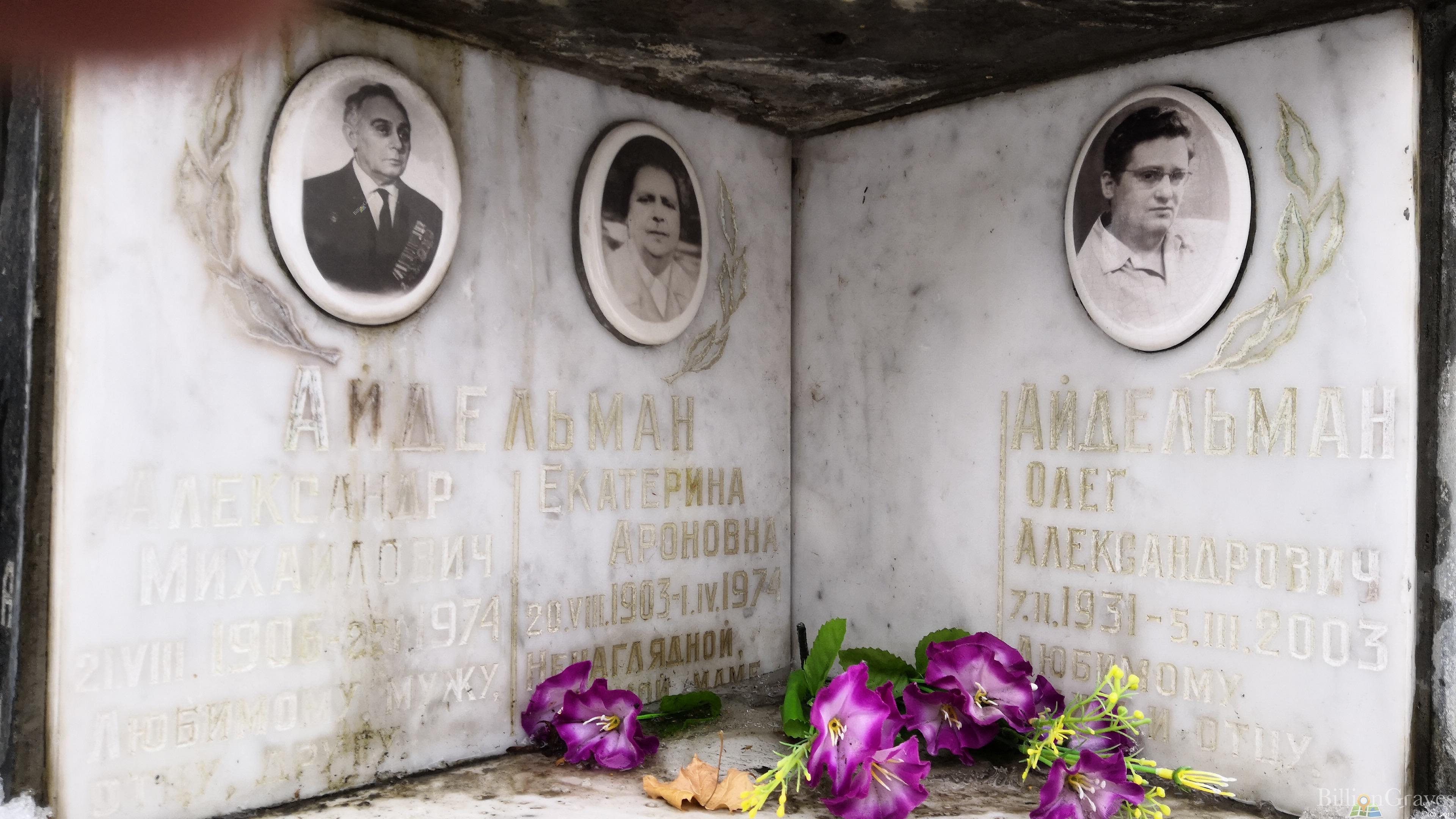 Айдельман Олег Александрович