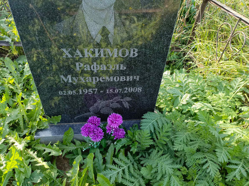 Рафаэль Хакимов Мухаремович