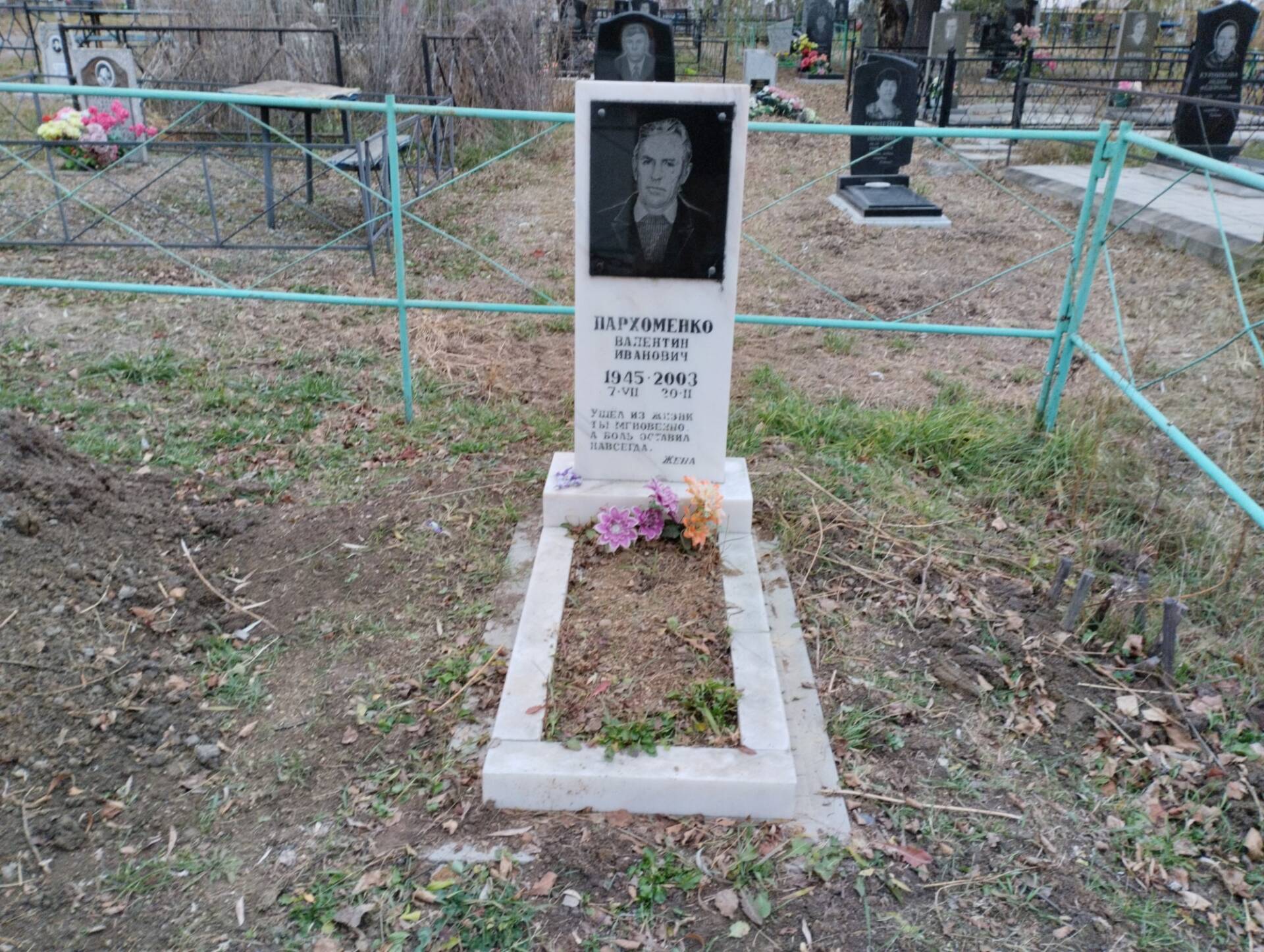 Пархоменко Валентин Иванович