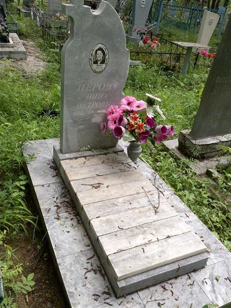 Перова Нина Петровна