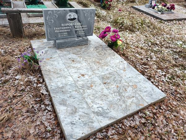 Воробьева Екатерина Ивановна