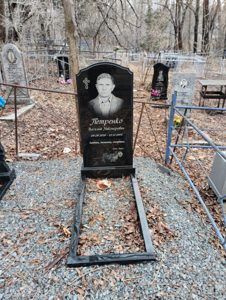 Петренко Василий Никонорович