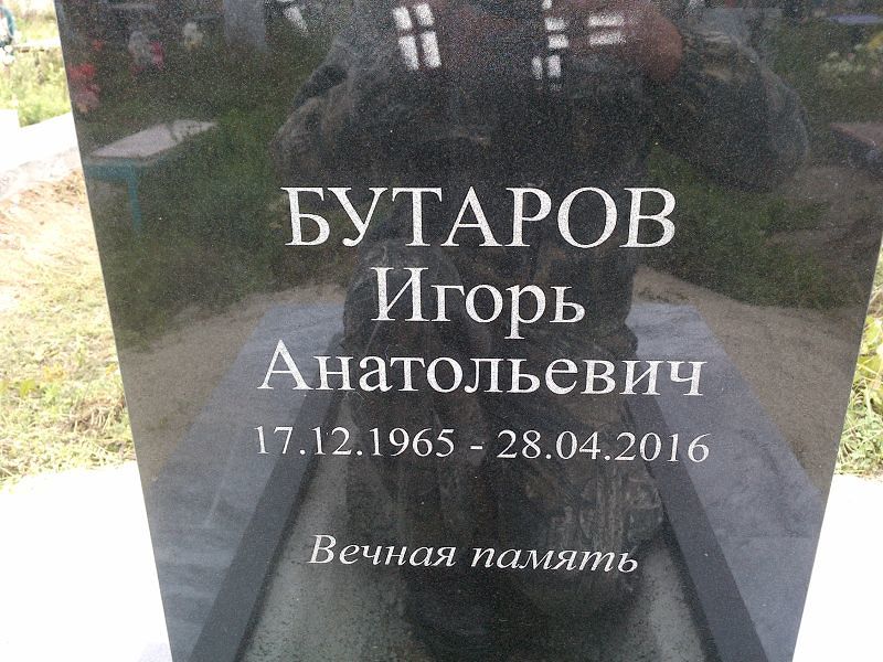 Бутаров
