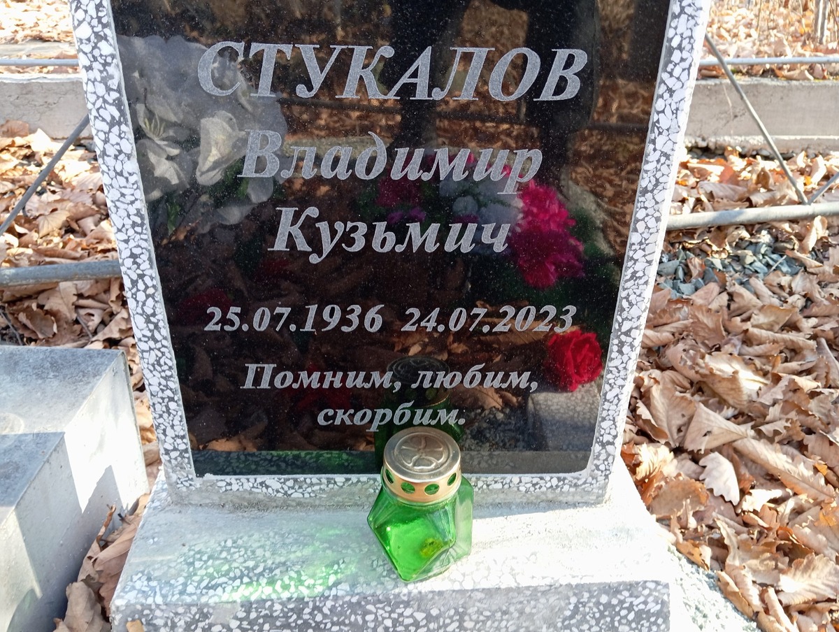 Стукалов Владимир Кузьмич
