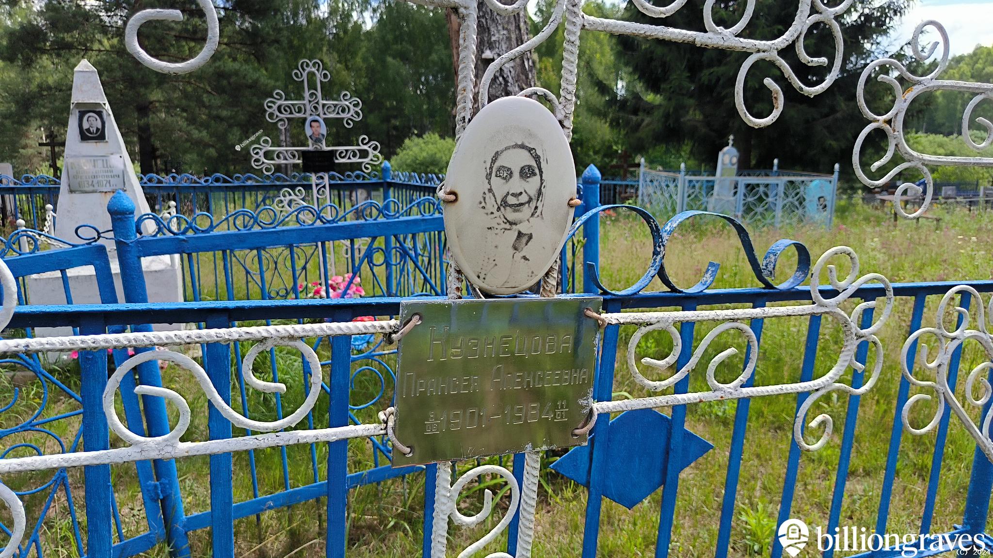 Кузнецова Праксея Алексеевна