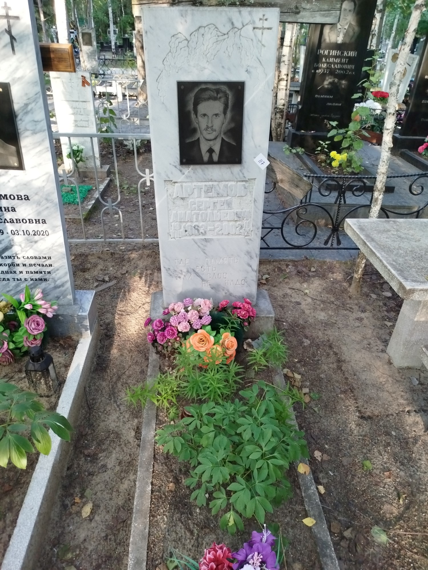 Артемов Сергей Анатольевич
