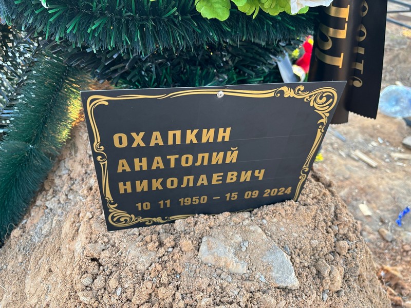 Охапкин
