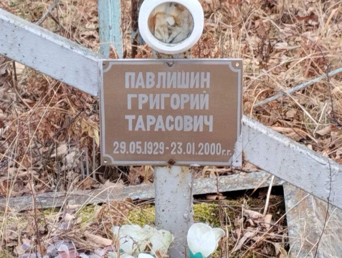 Павлишин Григорий Тарасович