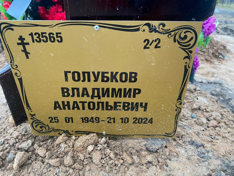 Голубков