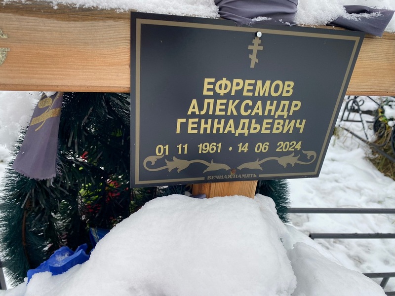 Ефремов