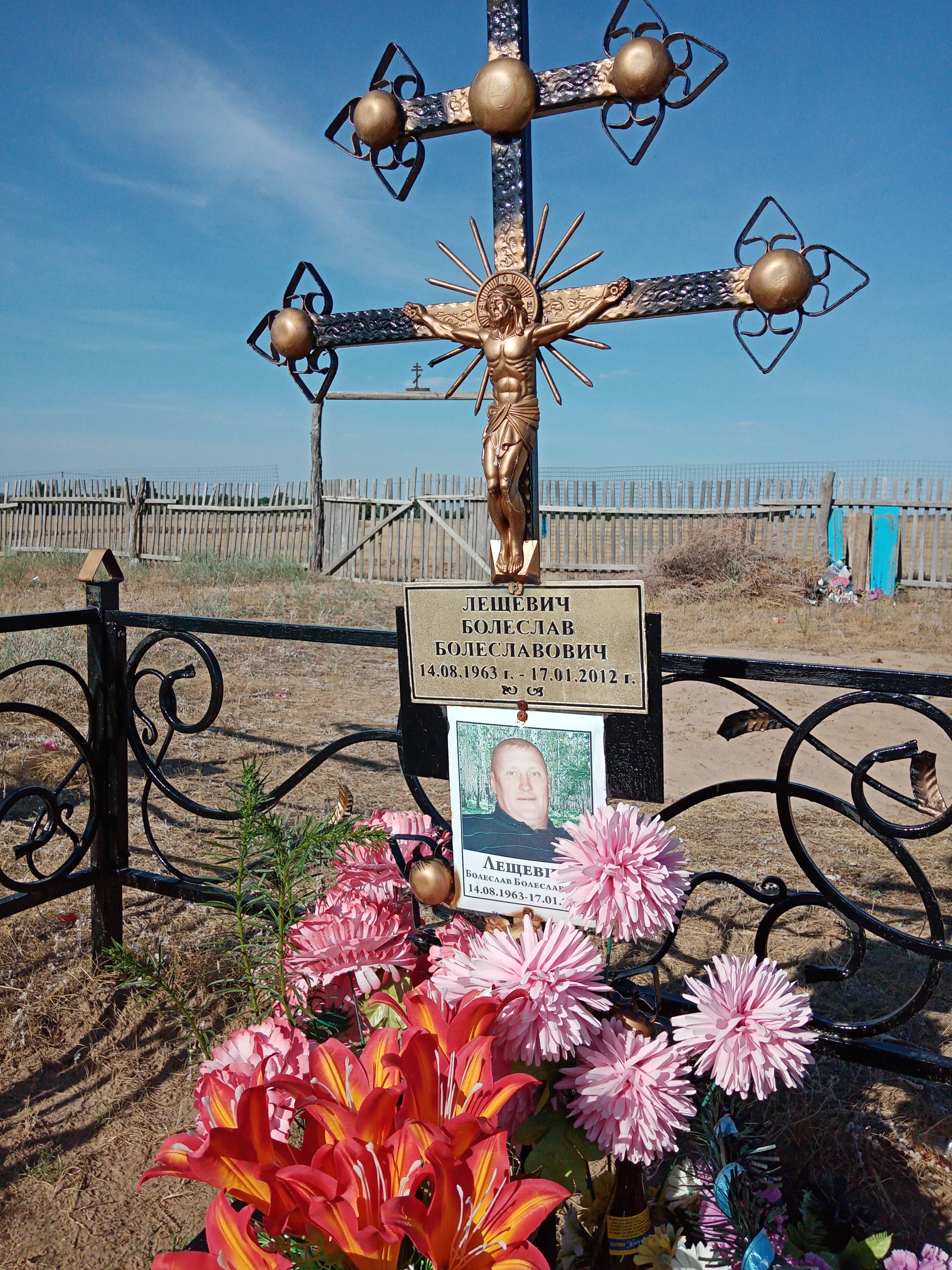 Лещевич Болеслав Болеславович