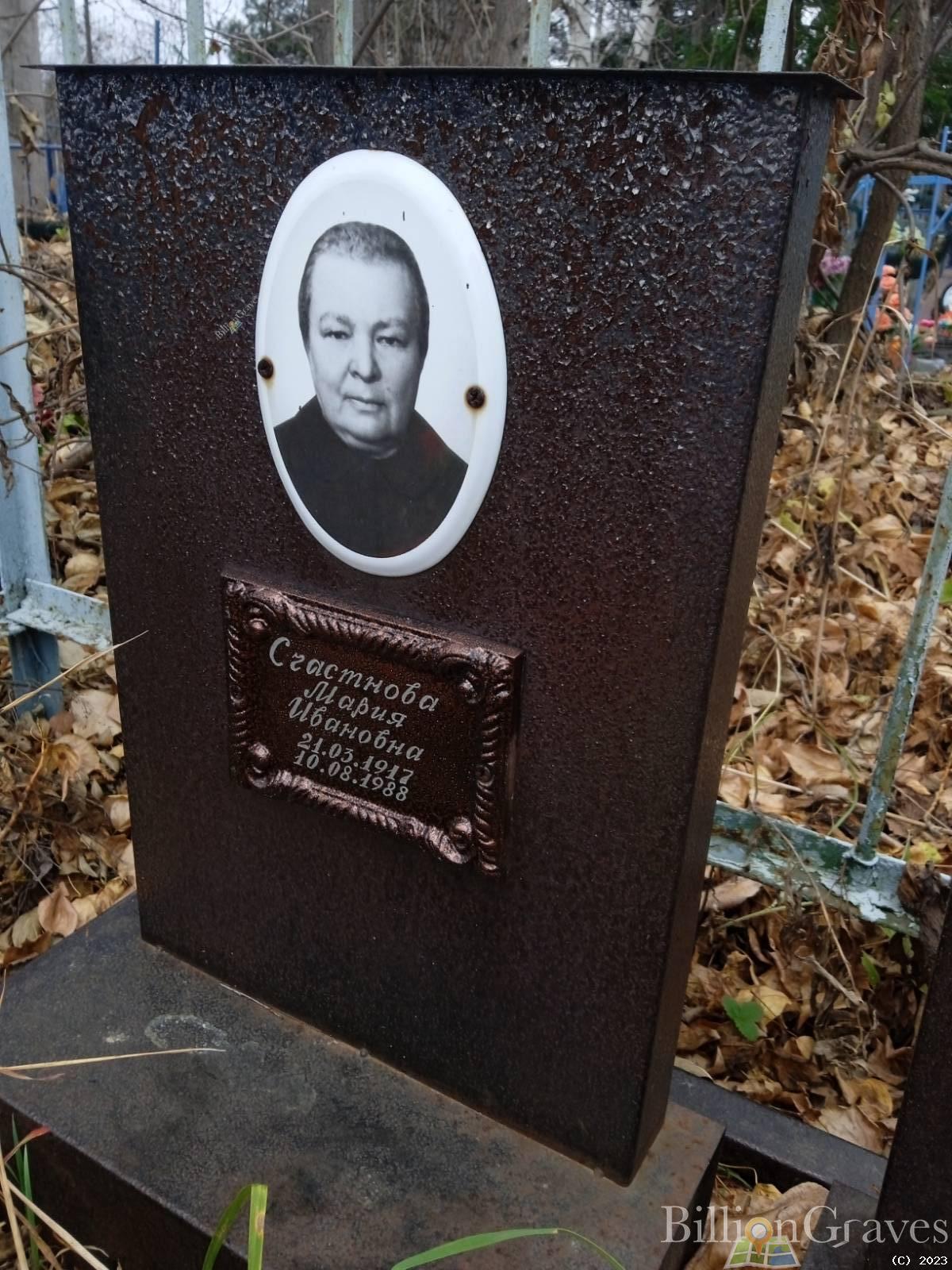Счастнова Мария Ивановна