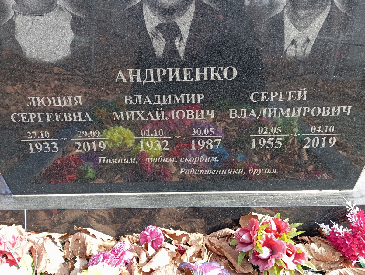 Андриенко Владимир Михайлович