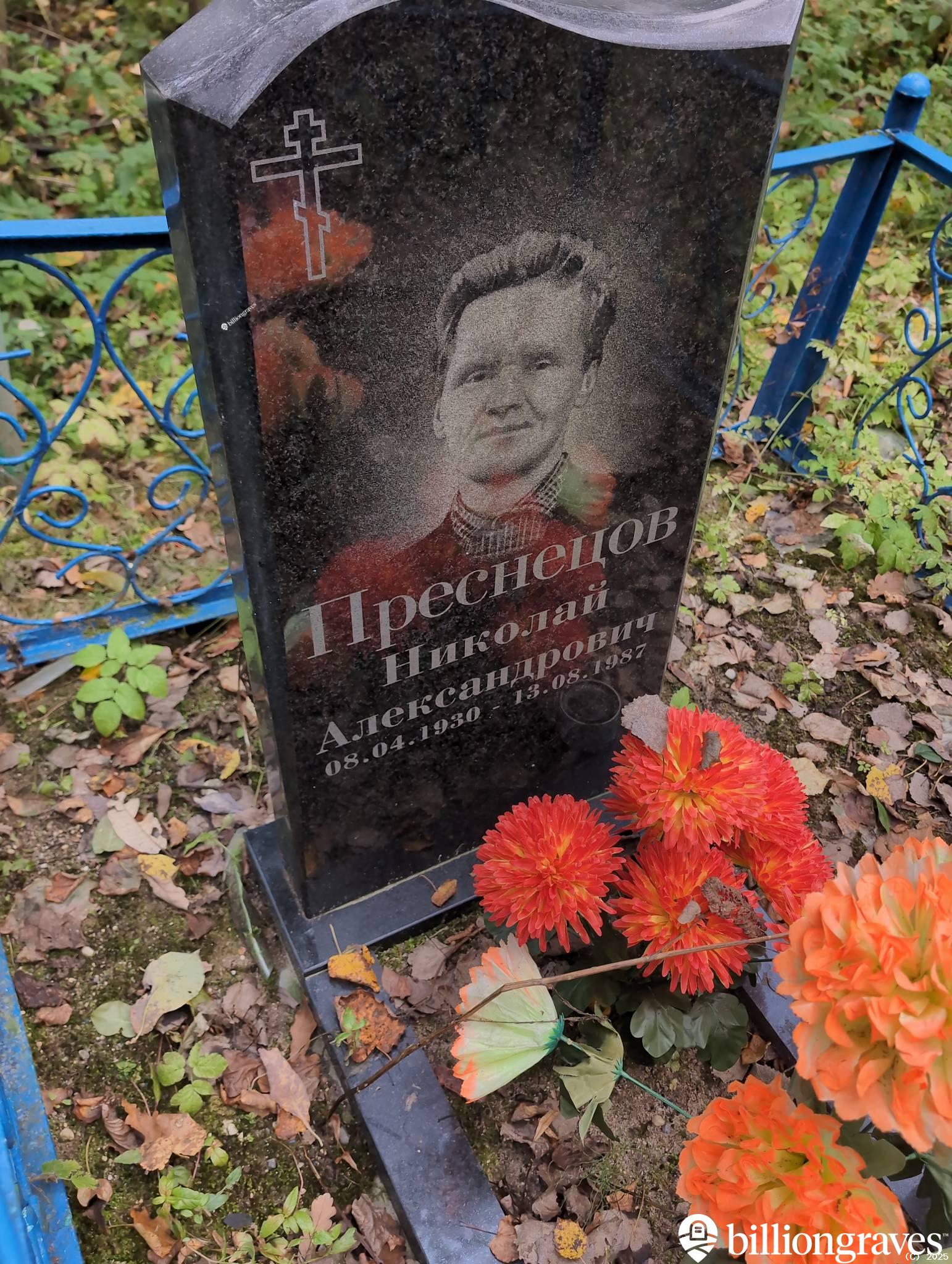Преснецов Николай Александрович