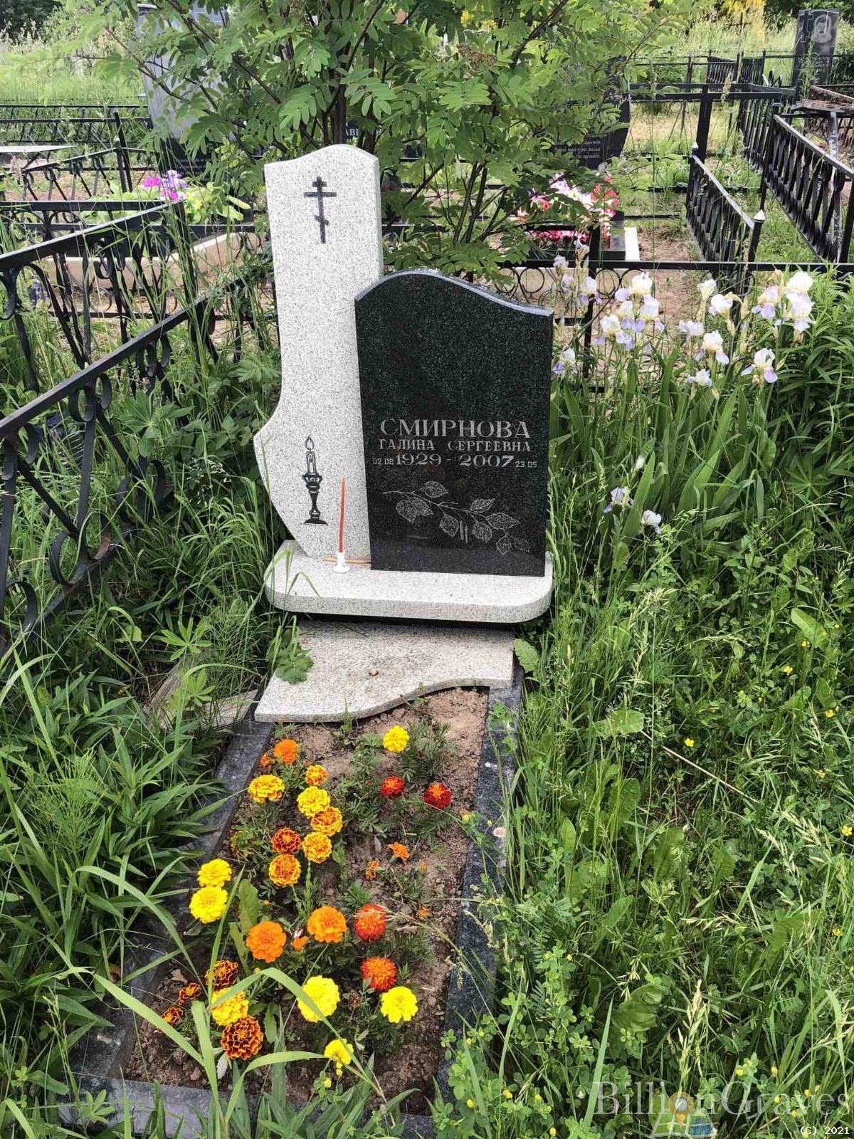 Смирнова Галина Сергеевна