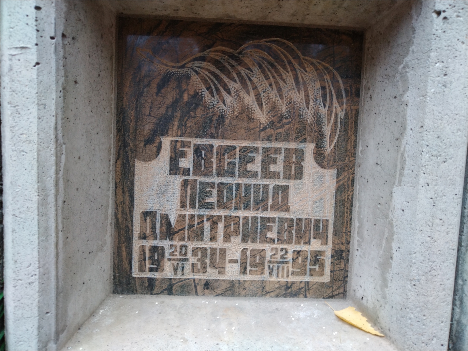 Евсеев Леонид Дмитриевич