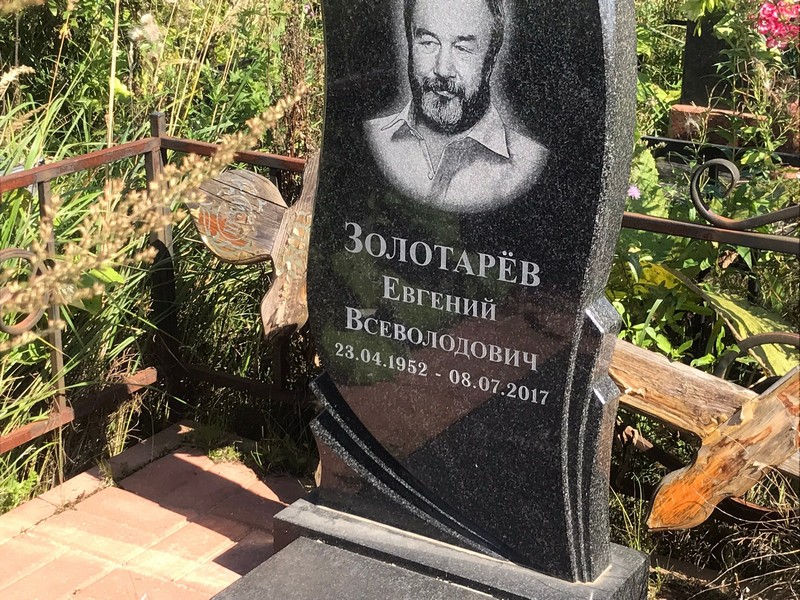 Золотарев