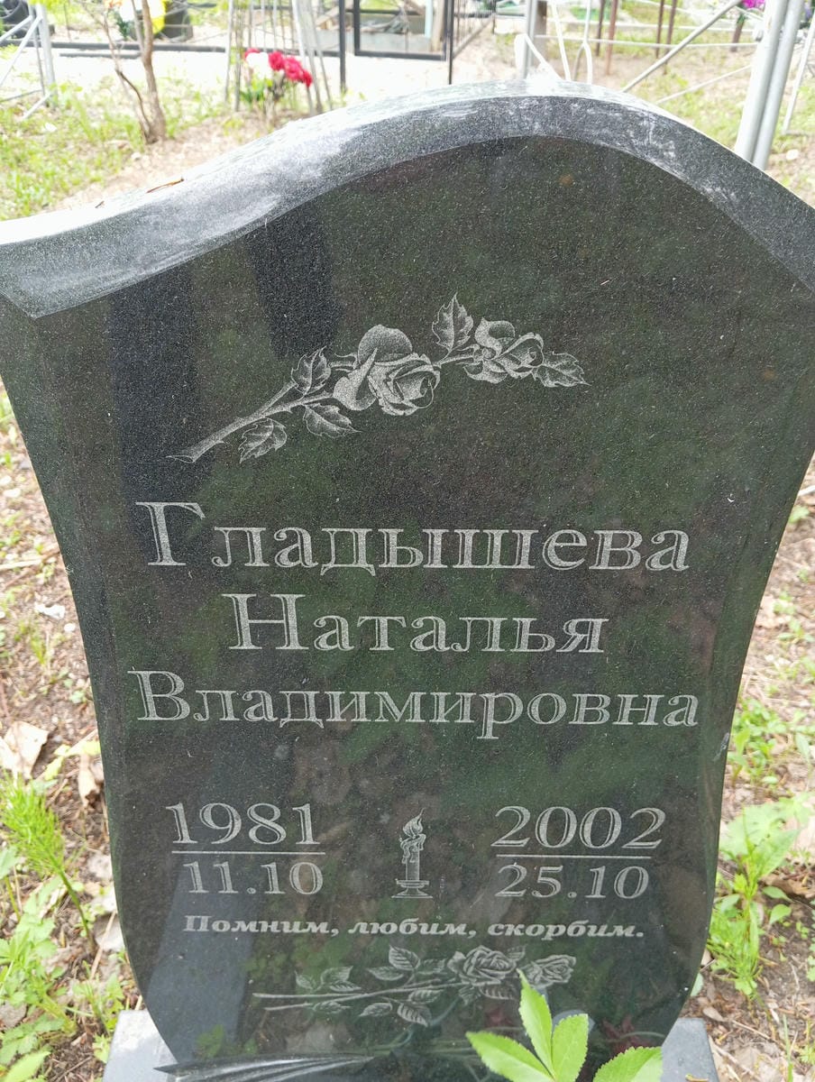 Гладышева Наталья Владимировна