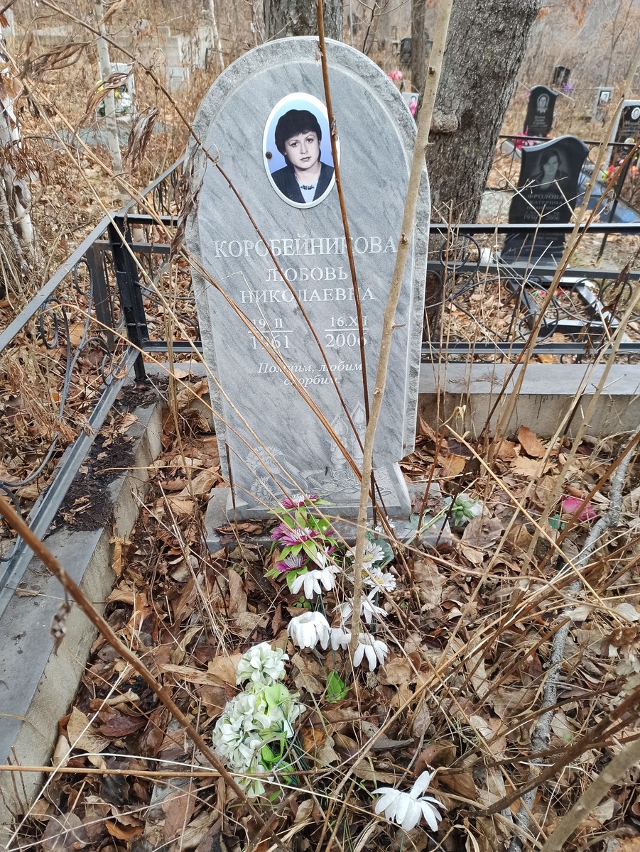 Коробейникова Любовь Николаевнаи