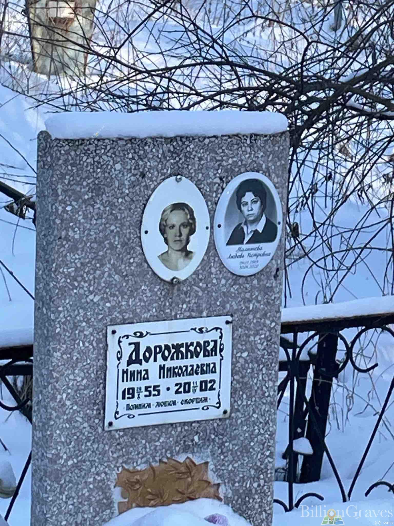 Дорожкова Нина Николаевна