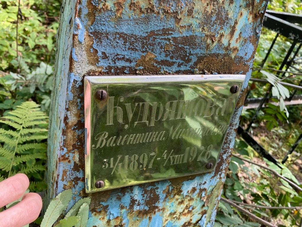 Кудряшова Валентина Михайловна