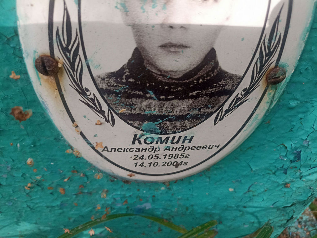 Комин Александр Андреевич