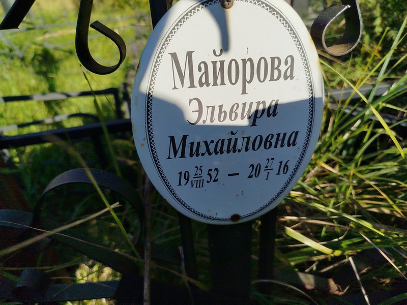 Эльвира Майорова Михайловна