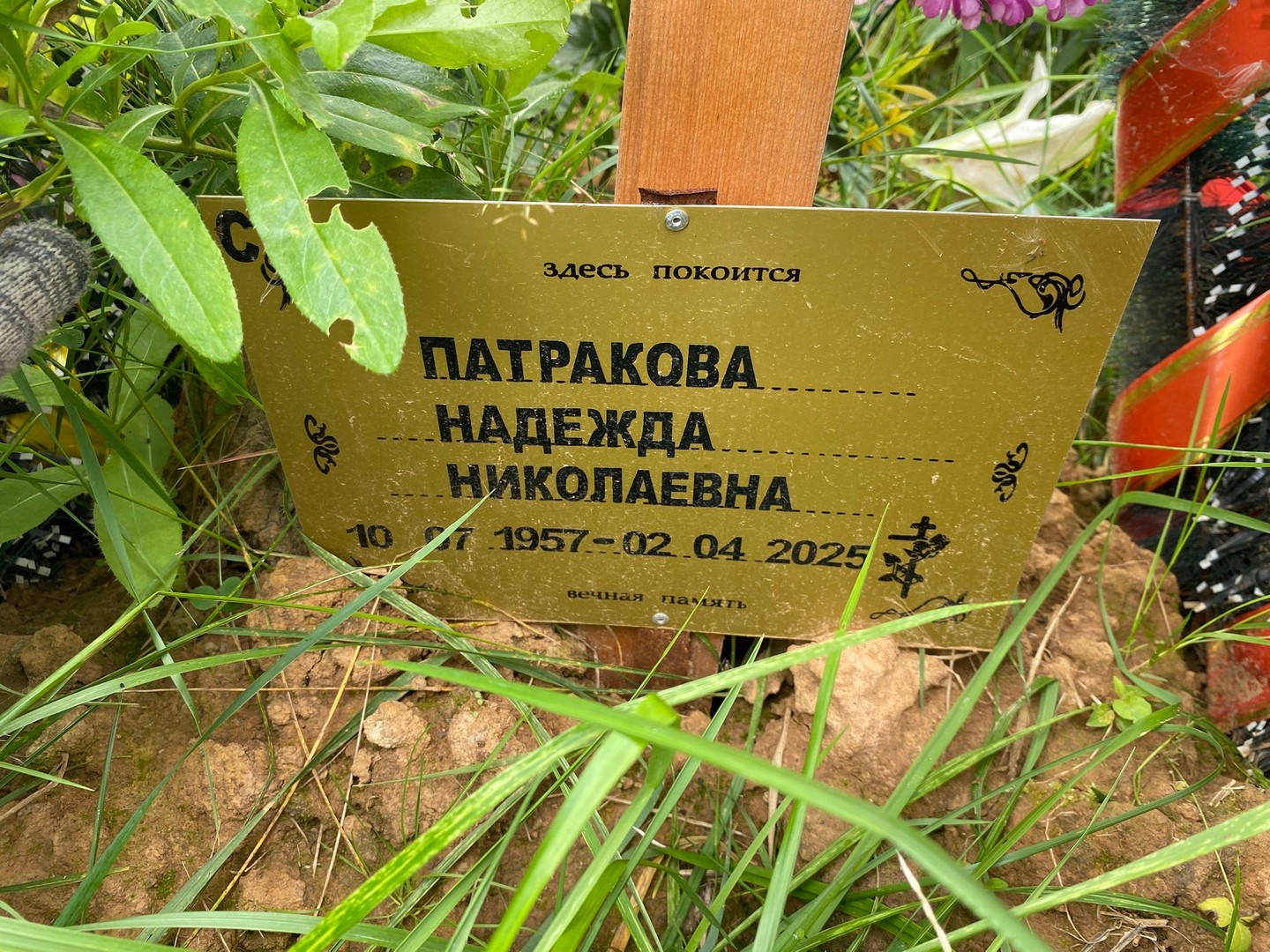 Патракова