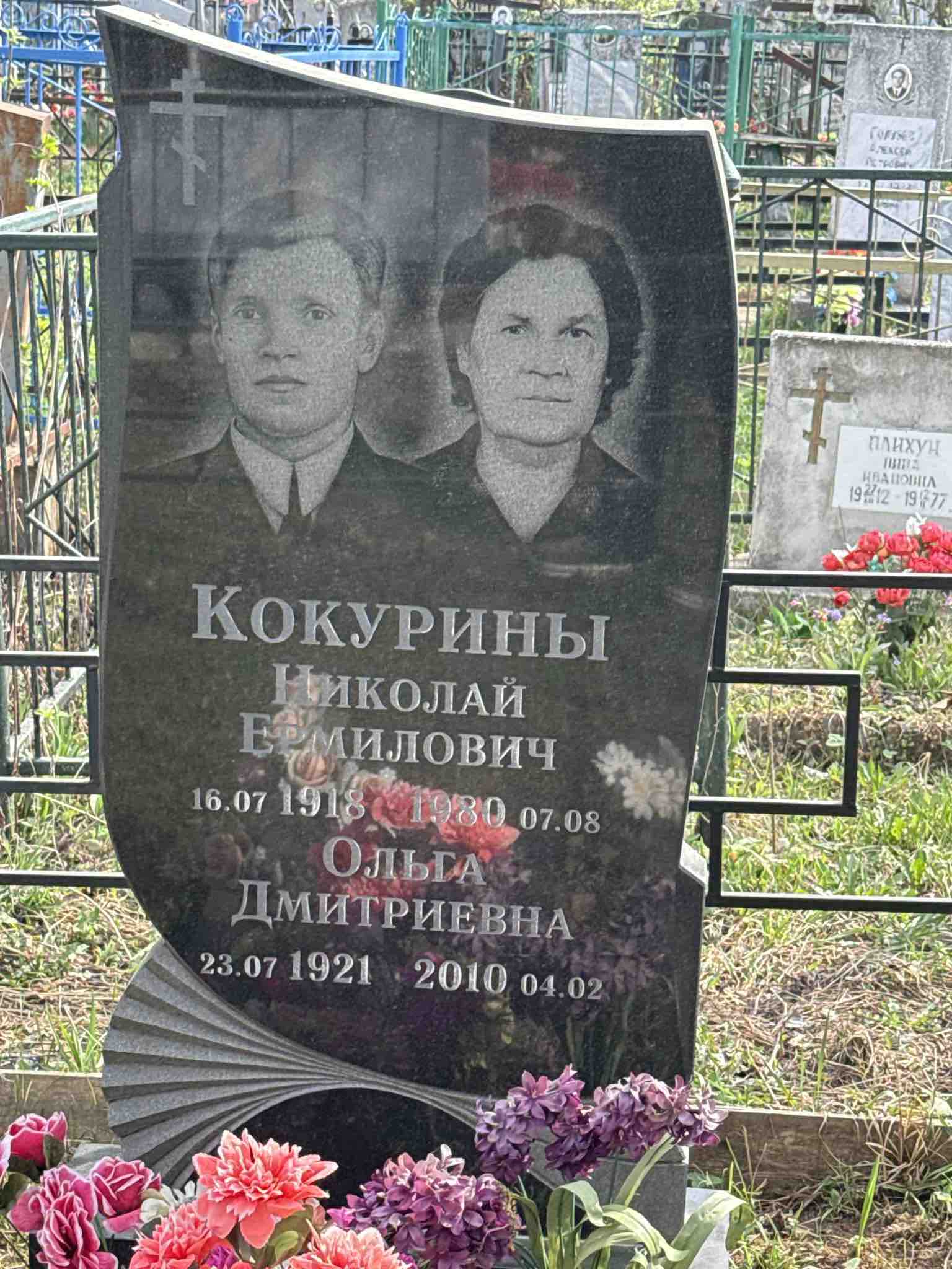Кокурин Николай Ермилович