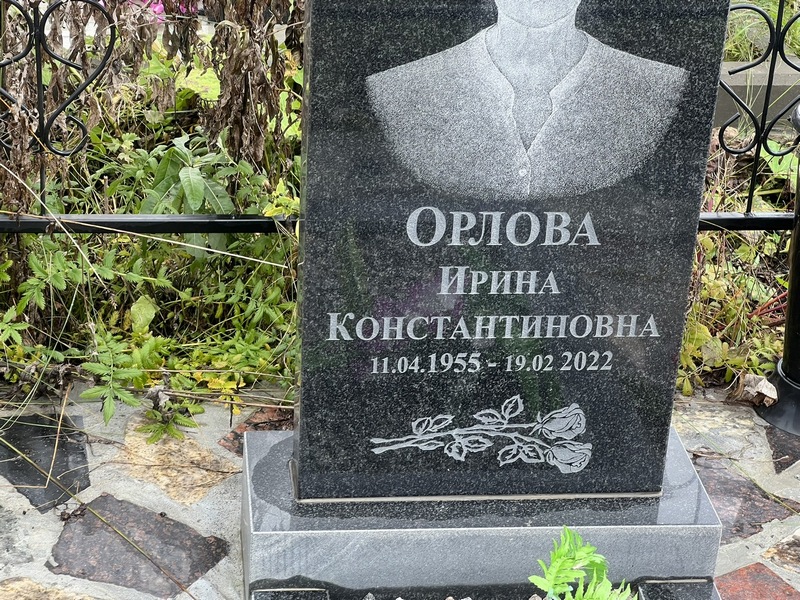 Орлова