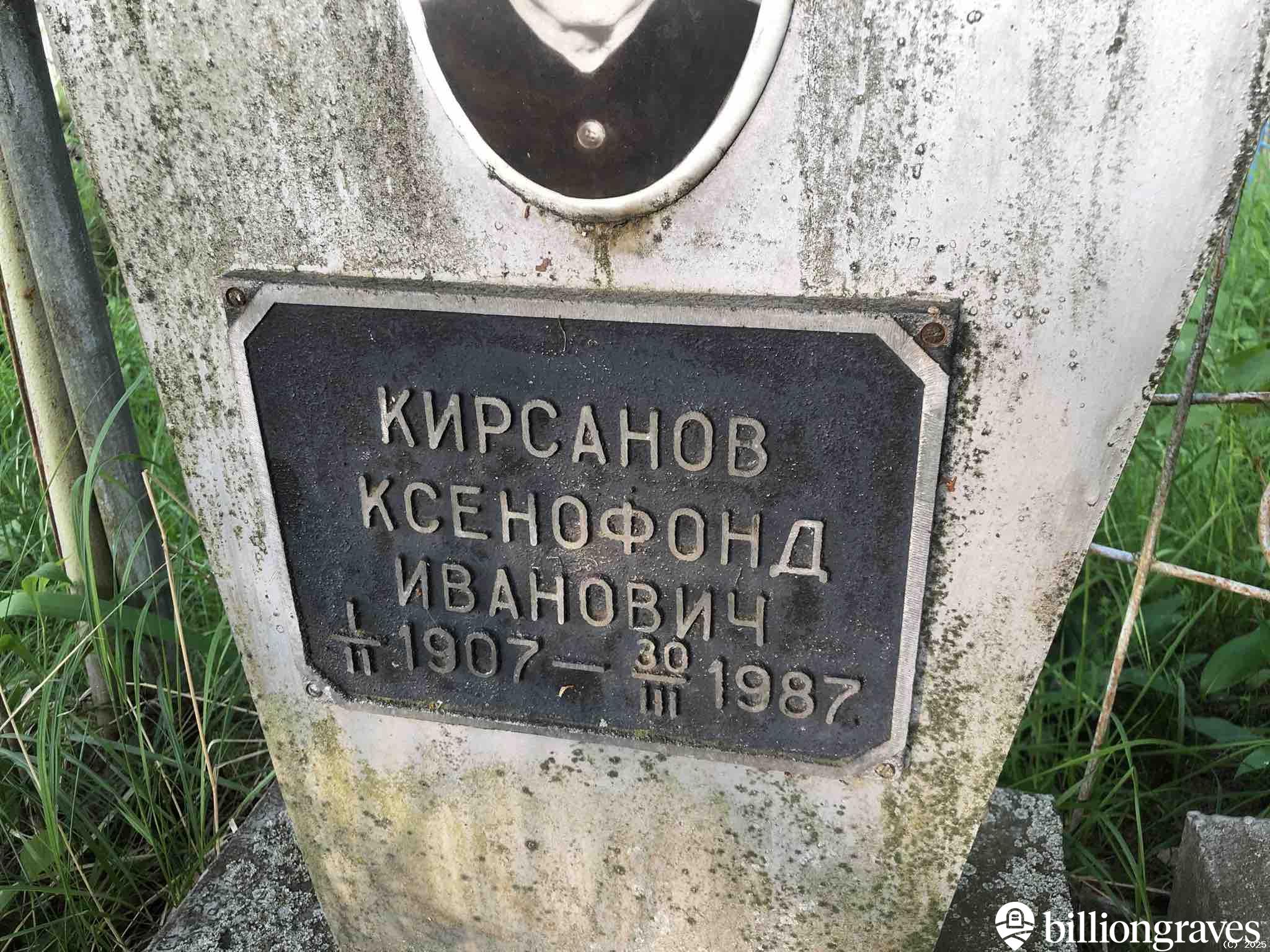 Кирсанов Ксенофонд Иванович