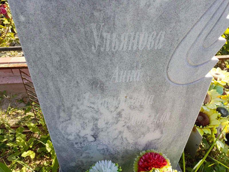 Ульянова