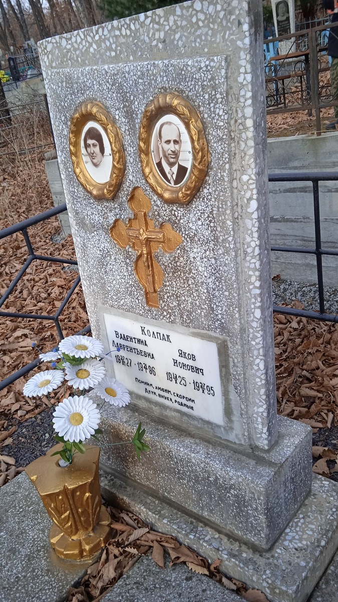 Колпак Валентина Лаврентьевна