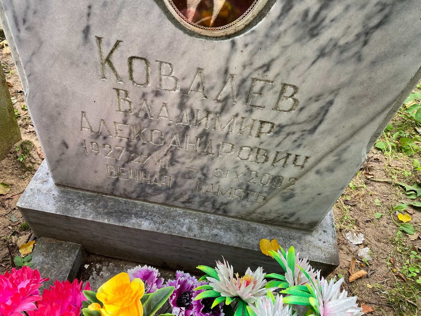 Ковалев