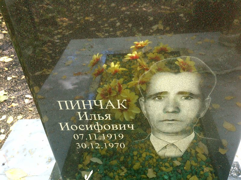 Пинчак