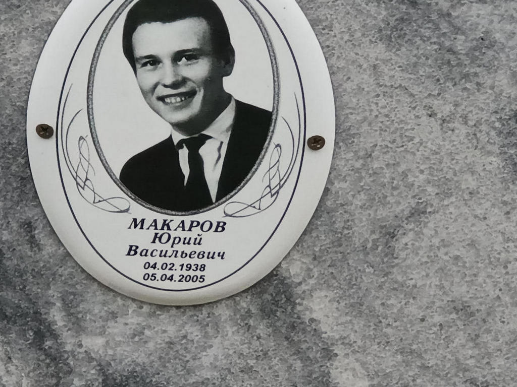 Макаров Юрий Васильевич