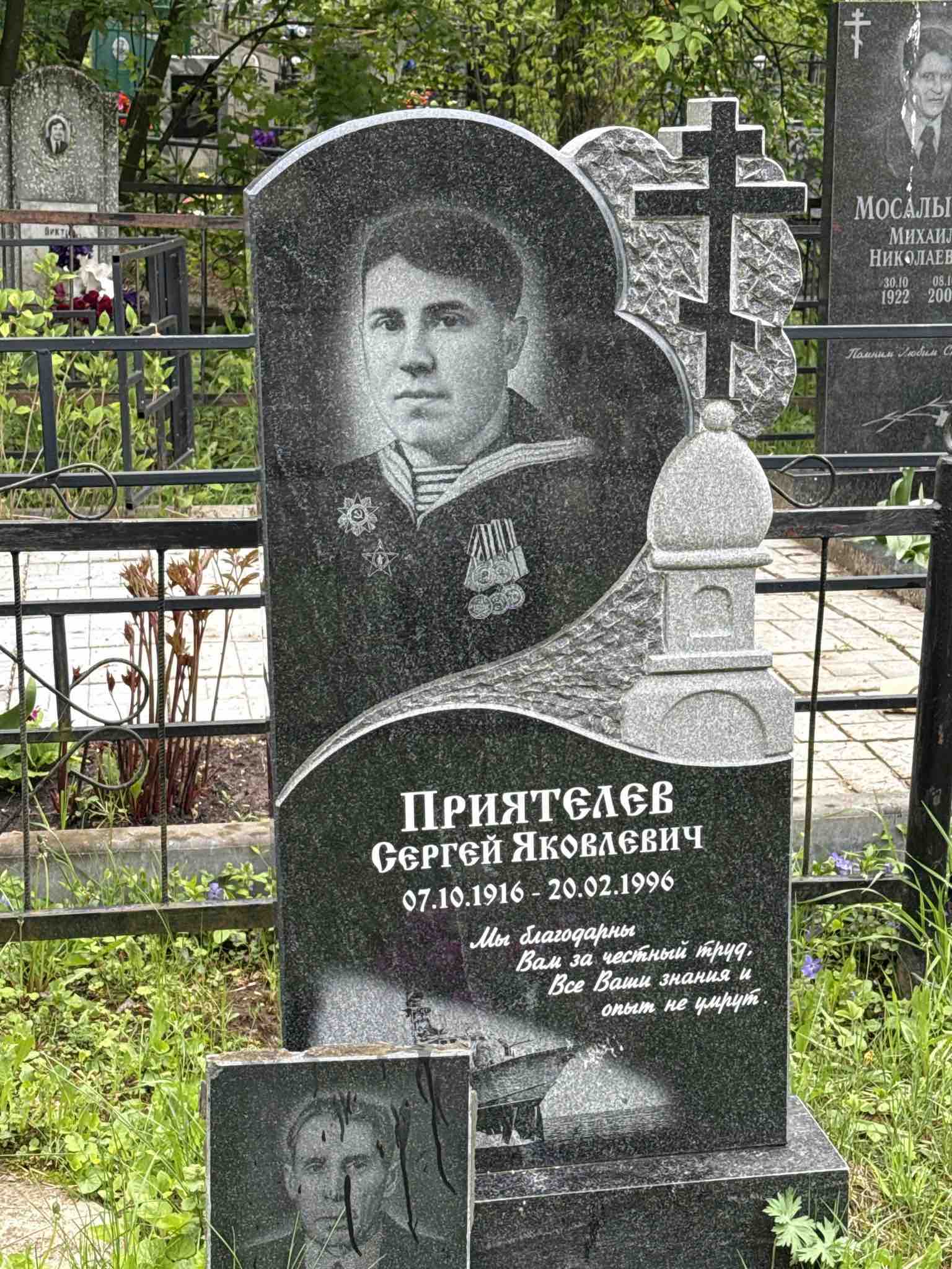 Приятелев Сергей Яковлевич