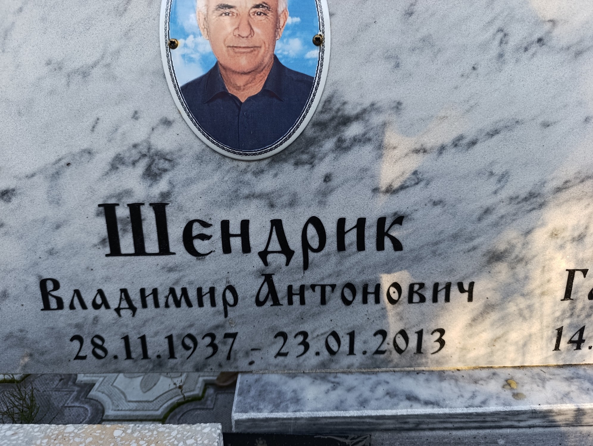 Шендрик Владимир Антонович