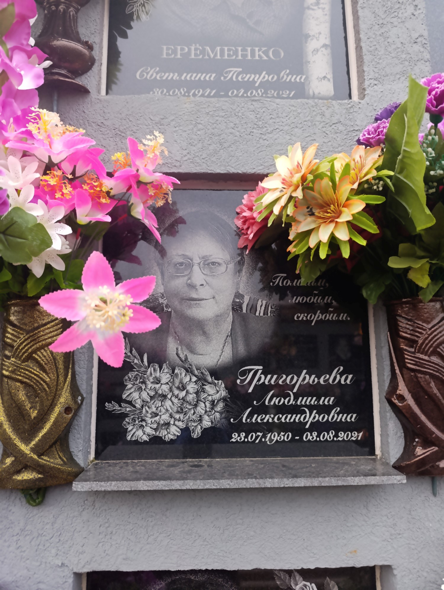 Григорьева Людмила Александровна