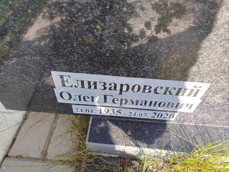 Елизаровский