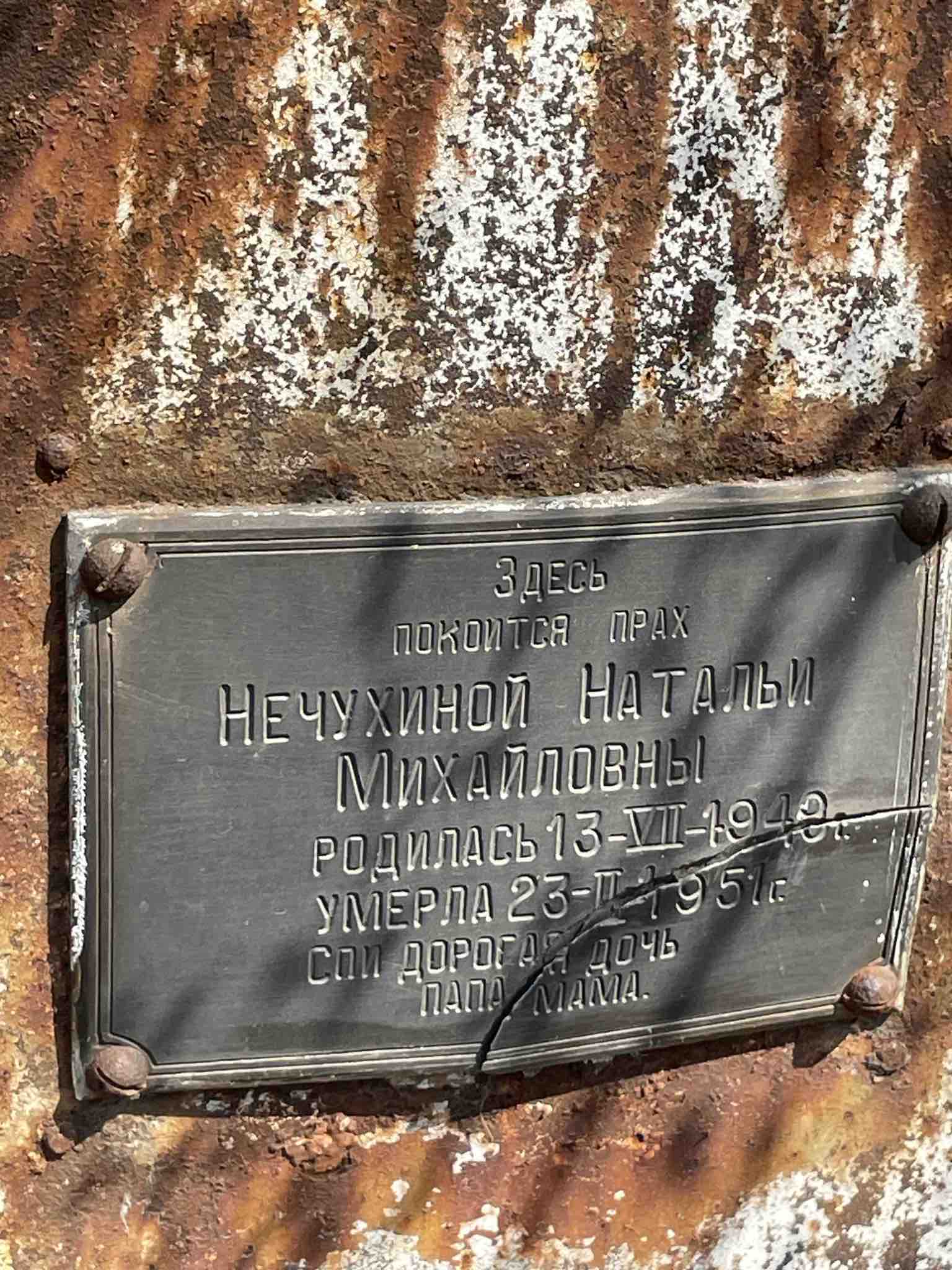 Нечухина Наталья Михайловна